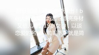 ????露脸才是王道！顶级反差淫妻【小莹】超强SM调教，乳夹捆绑深喉母狗模仿新娘子啪啪[MP4/999MB]