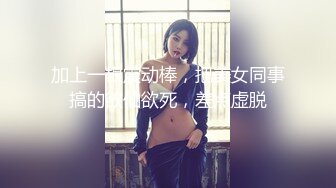 STP32896 顏值美少女！新人初下海！蘿莉裙小鈴铛，外表文靜呆萌，收費房全裸自慰，揉捏白嫩貧乳，超嫩粉穴自摸