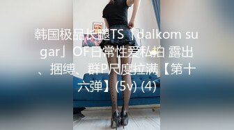 【极度性瘾 少女】Cola酱 调教捆绑性奴母狗 精湛口活摄精尤物 尽情爆肏湿嫩蜜壶 到底了~主人 要被干死了啊~