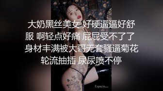 极品反差婊 最新流出天府绿帽大神反差淫妻 Lucky Baby 深圳朋友未知是我妻子 尽情玩弄黑丝长腿蜜穴 互舔美味淫器