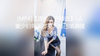 Onlyfans推特网红 极品身材颜值眼镜娘 xreindeers 欲求不满漂亮大奶人妻吃鸡啪啪4