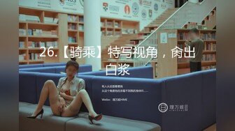 《重磅❤️福利》贴吧企鹅群V群情侣夫妻男女偸情大量不雅自拍流出~全程高潮无尿点~好多反差婊美女如云基本都有露脸 【影片格式】：MP4