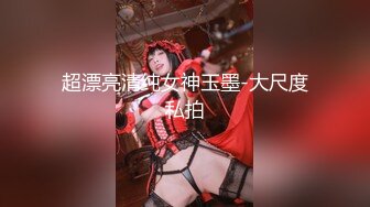 高跟凉鞋 大专女厕全景偷拍众多的学妹前来嘘嘘各种美鲍轮番呈现 (1)