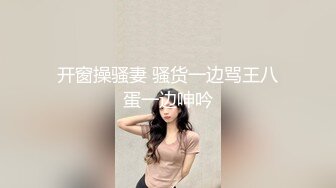 jvid-好色白荷美R穿环美X居家L体清洁F务,全L四点特 (1)