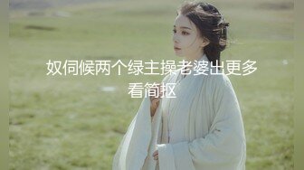 深圳极品女神Ts甄可可：20CM喂到哥哥饱，怎么吃都觉得不够吃，舔的仙女棒油光锃亮！