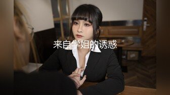 丰满肉肉的长发熟女大姐，目测40多岁，妖娆紫薇，大肥屁股小J8插不到底