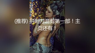 《最新流出极品另类妹》露脸才是王道！网红鬼头纹身拽妹itsm私拍，各种啪啪一线天粉嫩比怀孕蜕变到炮弹巨乳母狗样 (3)