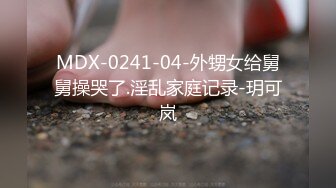 极品身材女快递员送快递被买家强上给了五星好评MD0065