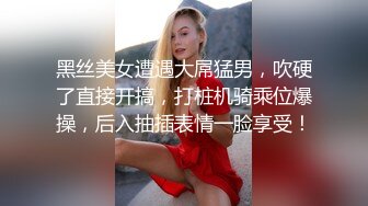 小伙酒店开房操白嫩的小女友❤性趣来了还给她的B毛做个造型