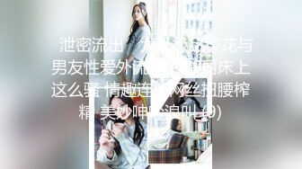 纯欲天花板【奈奈奈奈美惠】顶级超模 道具狂插流白浆【 81v】 (3)