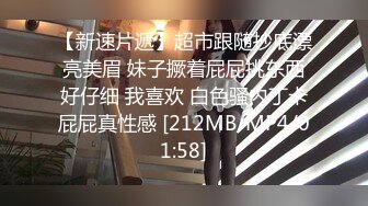 无水印[MP4/168M]1/23 高颜值黑丝大奶美女你掰开了很骚逼我就不客气了VIP1196