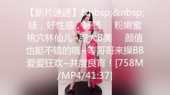 [MP4/ 979M] 甜美小淫娃 极品麦当劳接待的兼职小学妹 第一视角黑丝 全程被干到神志不清