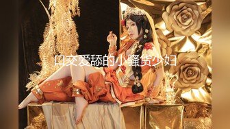 OF韩国极品TS美人妖「lin002200」【第7弹】粉红兔女郎装后入的样子好美