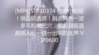 [MP4]STP30374 性感小姐姐！很会玩诱惑！脱衣舞秀一波，多毛粉嫩肥穴，翘起屁股道具插入，一进一出叫的大声 VIP0600