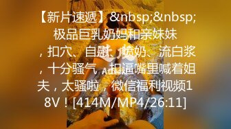 [MP4/278M]6/9最新 干净的逼逼听狼友指挥各种展示撅着屁股诱惑狼友草她VIP1196