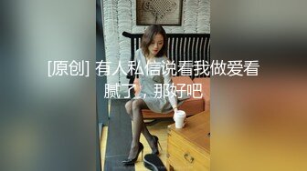 【新片速遞】 纯欲反差清纯少女『优咪』✅調教穿著旗袍的母狗，二穴插入、肛交、拘束高潮、自慰性交、連續高潮、淫語中出[599M/MP4/09:37]