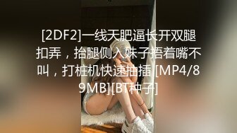 [MP4]STP25122 网聊奔现，珠宝行业良家少妇，吃完饭再回酒店操逼，少妇有点抗拒强行扒掉，吃药加持尽情输出 VIP2209