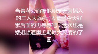 《极品反差骚妻泄密》推特S级身材美艳翘臀女神【小可爱】不雅私拍完结~旅游露出性爱野战公共场所啪啪各个地方都是战场