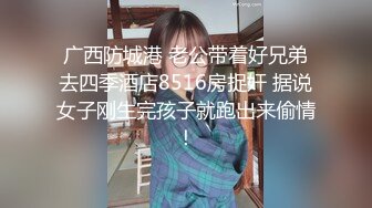 【杏吧】妮蔻-引诱两位送货员