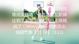 ★☆稀缺资源☆★超顶级NTR绿帽人妻，白皙大奶少妇【JC夫妇】订阅私拍，诚邀各界实力单男3P多P舔屁眼啪啪，刷锅狠人 (3)