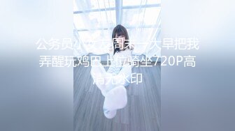 【新速片遞】&nbsp;&nbsp;【爆乳女神❤️独家珍藏】顶级网红骚货『松果儿』露脸露逼眼屁眼完整摄影作品 勾魂眼神十分欠操 绝版私货 超清3K原版 [1270M/MP4/14:01]