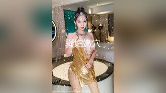 九头身【170cm顶级美腿女神】第一骚女暴力自慰，女用20CM长屌倒模，完美肥臀上下套弄，搞得太爽气喘吁吁