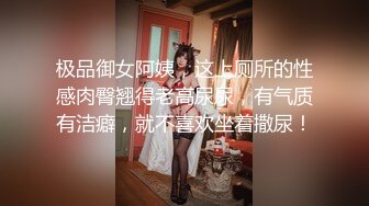 [MP4/ 561M]&nbsp;&nbsp;超多花样姿势解锁，女上位情趣椅子打桩套弄白浆超多高挑妹子阴毛旺盛肆意玩