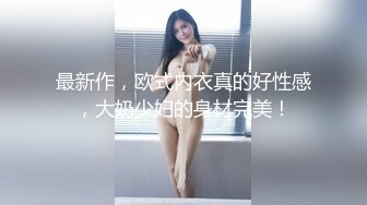 优雅气质性感人妻【尽欢】昨天去约单没吃饱 小穴里夹在单男的精华回家找老公加班 被他一顿疯狂输出太满足了 (2)