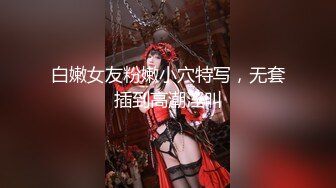 【全網首發】《頂級女神☀重磅》秀人波霸尤物模特極品名媛【田冰冰】露臉私拍～銷魂口交玩具肉棒刺激肥厚美鮑～素股爽翻天~炸裂