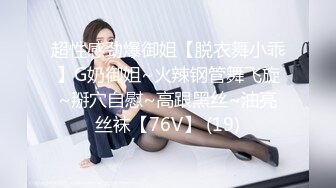 《顶级震撼㊙️极品骚婊》最新流出万狼求购OnlyFans地狱调教大师【dogmaster】私拍完结~多种刺激玩法吃精双通露出阴门大开 (10)