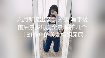 大长腿美少女超美九头身大长腿JK裙学妹，白白嫩嫩的奶油肌肤，紧实翘挺的美乳小丰臀，浑身上下透漏出青春的气息