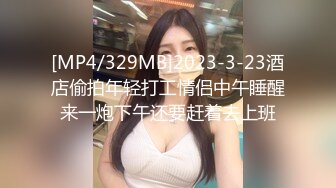 高顏值網紅臉新人美女主播身材苗條皮膚白皙第四部 漏奶漏逼性感翹臀很是誘惑不要錯過