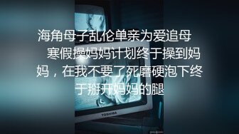 【新片速遞】 大奶妹子 你是不是在怕我 我不跟你计较但你不能给别人看 你射里面啦 身材丰满性格不错被大哥无套输出 内射 [590MB/MP4/39:45]