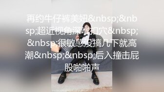 扫街每日一炮『探街边最美的小姐』约操白嫩眼镜骚少妇 活好不机车 后入抽插特别有感觉 叫的还挺浪 高清源码录制