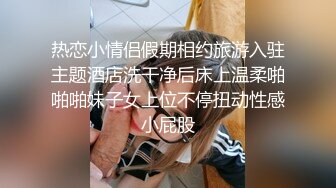 【新片速遞】 眼镜哥酒店开房操极品身材的美女同事⭐玩69啪啪完美露脸[650M/MP4/14:51]