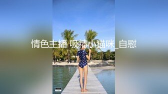 黑丝性爱约炮实拍 外站博主T神最新约炮性瘾御姐真实自拍 一如既往的强火力冲刺 白浆泛滥 玉足流精 超燃享受 (3)