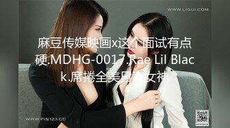 麻豆传媒映画x这个面试有点硬.MDHG-0017.Rae Lil Black.席捲全美日裔女神