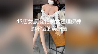 4S店女,厕偷拍美女经理保养的不错的美鲍鱼