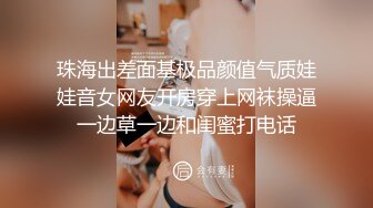 珠海出差面基极品颜值气质娃娃音女网友开房穿上网袜操逼一边草一边和闺蜜打电话