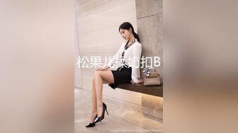 颜值巅峰唯美女神【狐不妖】优雅气质御姐变身迷人勾魂小狐狸，魔鬼身材白虎粉逼给骚逼干的淫水泛滥，高清1080P原版无水印