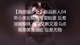 《魔手外购秘极品厕拍》商业城女厕全景偸拍超多少女少妇方便，逼脸同框，正宗一线天馒头逼夹得紧紧的，无水原档4K