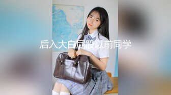 《强烈推荐✅小女神》露脸邻家乖乖清纯美少女，网红顶级极品萝莉小母狗【罗利布林】福利私拍，紫薇玩肛玩穴啪啪极度反差  (11)