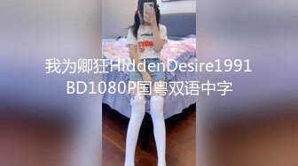 [MP4/1.67G]2023-10-29酒店偷拍肉丝白袜反差女周末来开房 两天三炮激情度过