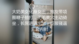 云盘高质露脸泄密！极度反差清纯美少女【李月】日常生活是女神，私下是金主的母狗，各种调教啪啪 (1)