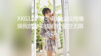 流水狠草骚骚女  2019最新8月份精品酒店T拍看下面