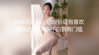 童颜巨乳裸舞【姑奶奶】抖动大奶~掰穴柔逼~裸舞~掰B自慰~呻吟声可射【120v】 (19)