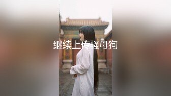 【新速片遞】 2024年，北京私拍模特女神，【Dream小梦梦】，线下可约，2000一小时多名摄影师合作，大尺度美景[150M/MP4/19:54]