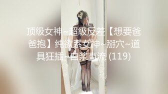 【新片速遞 】 写字楼女厕美到极致运动短装女神,鲜嫩的肥穴和窄缝怎么玩都不够[190M/MP4/00:58]