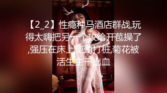 【2_2】性瘾种马酒店群战,玩得太嗨把另一个攻给开苞操了,强压在床上使劲打桩,菊花被活生生干出血