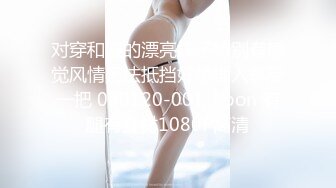 【MJ精品】三人组灌醉MJ清纯良家少妇 玩胸玩穴暴力抽插～绝对刺激 (2)